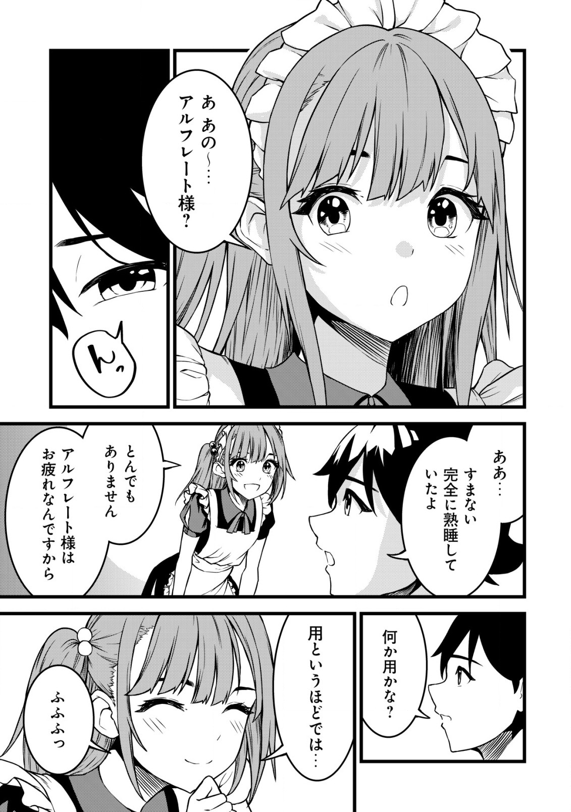 Suterare Kishi no Gyaku Tenki! - Chapter 24 - Page 1